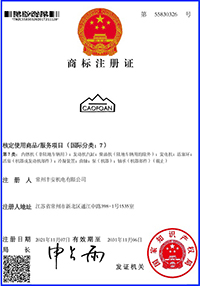 CAOFOAN 商標(biāo)注冊(cè)證