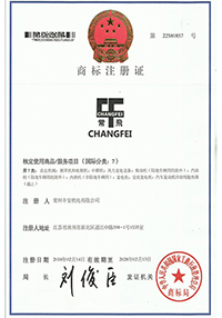 CHANGFEI商標(biāo)注冊(cè)證