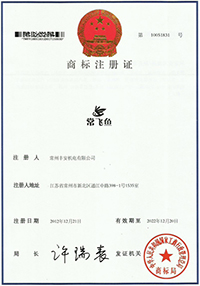 常飛魚注冊(cè)證（第7類）